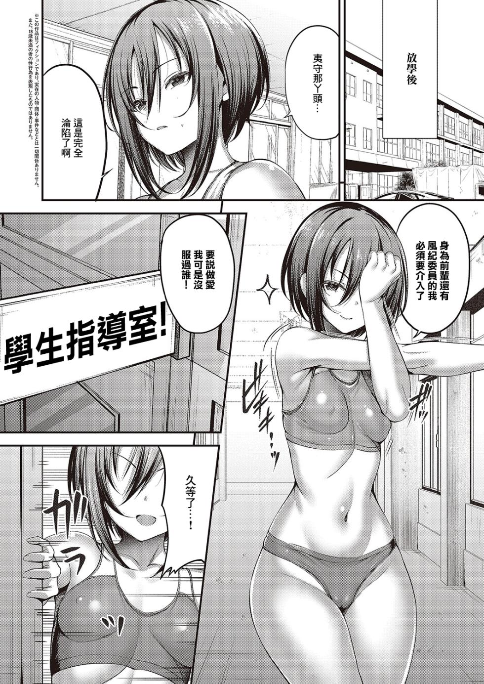 [ment] Onegai Ochinpo Fuuki Iin! Ch. 2 (COMIC ExE 65) [Chinese] [Digital] - Page 2