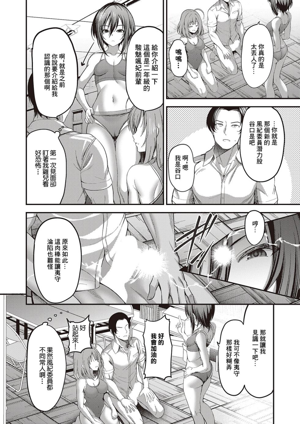 [ment] Onegai Ochinpo Fuuki Iin! Ch. 2 (COMIC ExE 65) [Chinese] [Digital] - Page 4