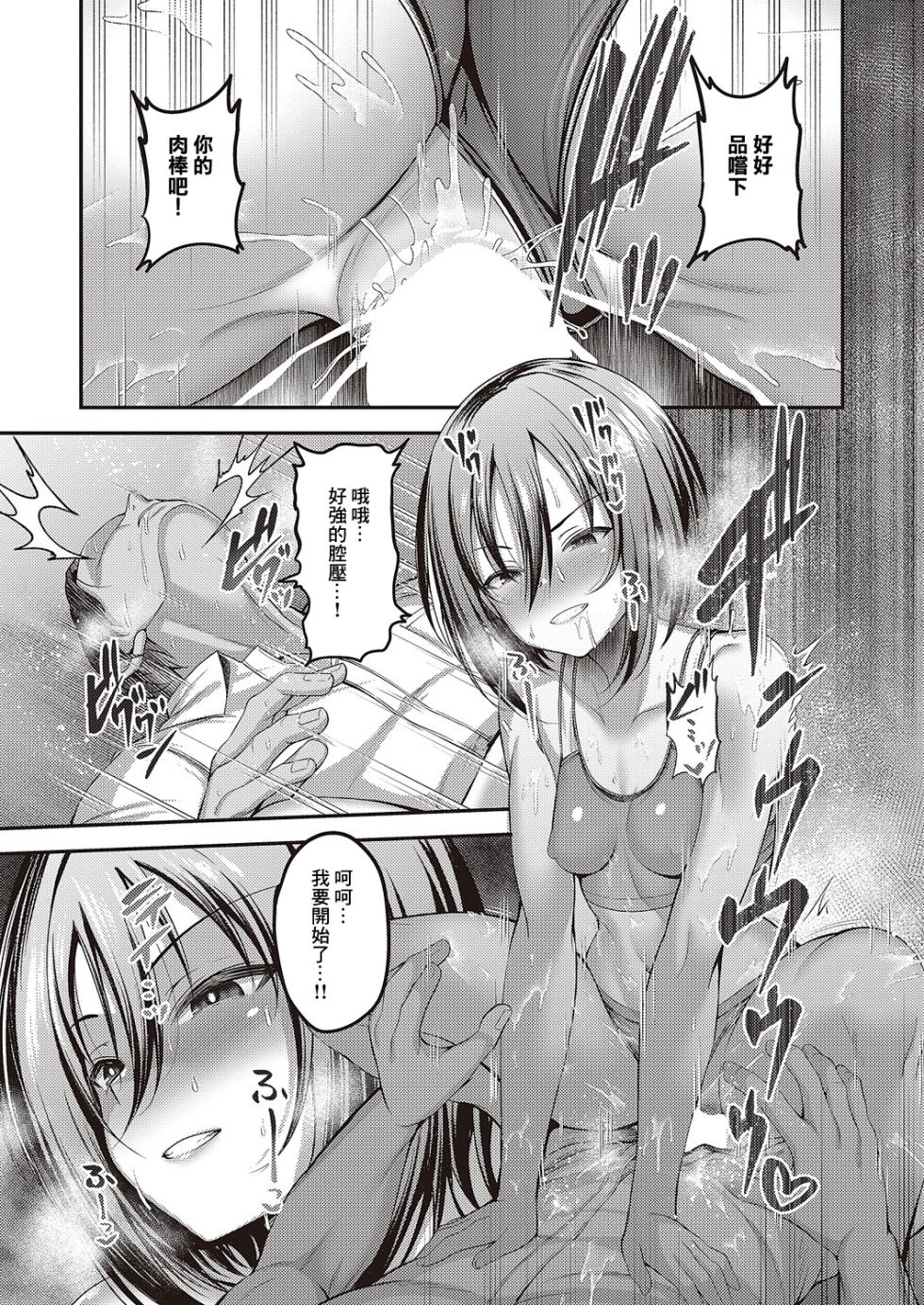 [ment] Onegai Ochinpo Fuuki Iin! Ch. 2 (COMIC ExE 65) [Chinese] [Digital] - Page 14