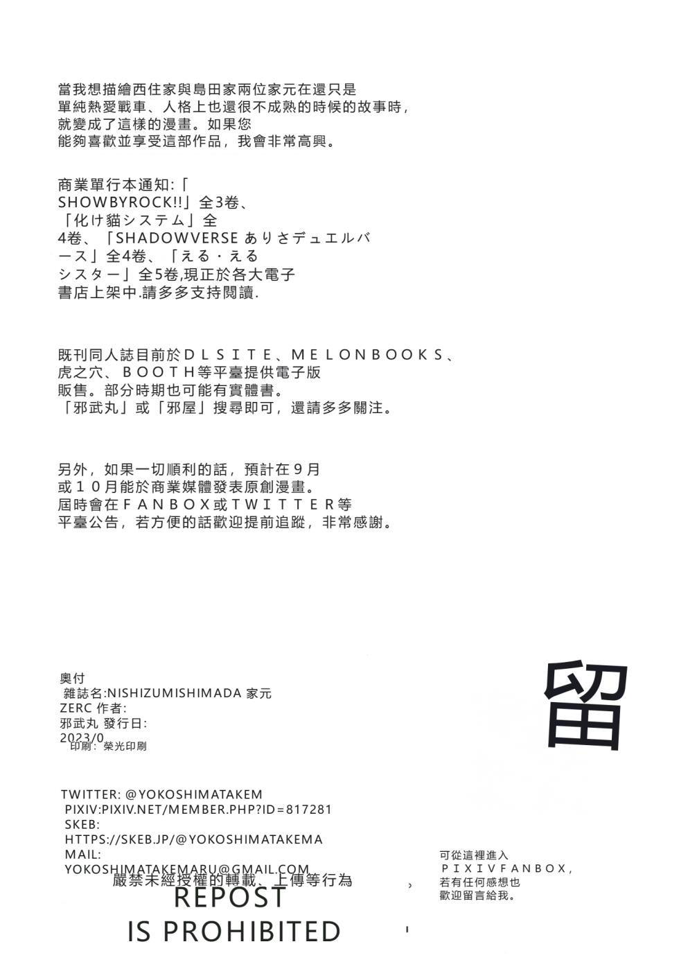 (C102) [Yokoshimaya. (Yokoshima Takemaru)] NISHIZUMI SHIMADA Iemoto ZERO (Girls und Panzer) [Chinese] [RATKING機翻] - Page 27