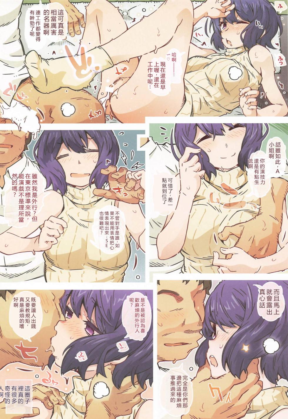 (C106) [RPG COMPANY 2 (Toumi Haruka)] Made tto wa Kiitenai | 沒聽說要到這種程度啊  (Yuru Camp) [Chinese] [RATKING機翻] - Page 8