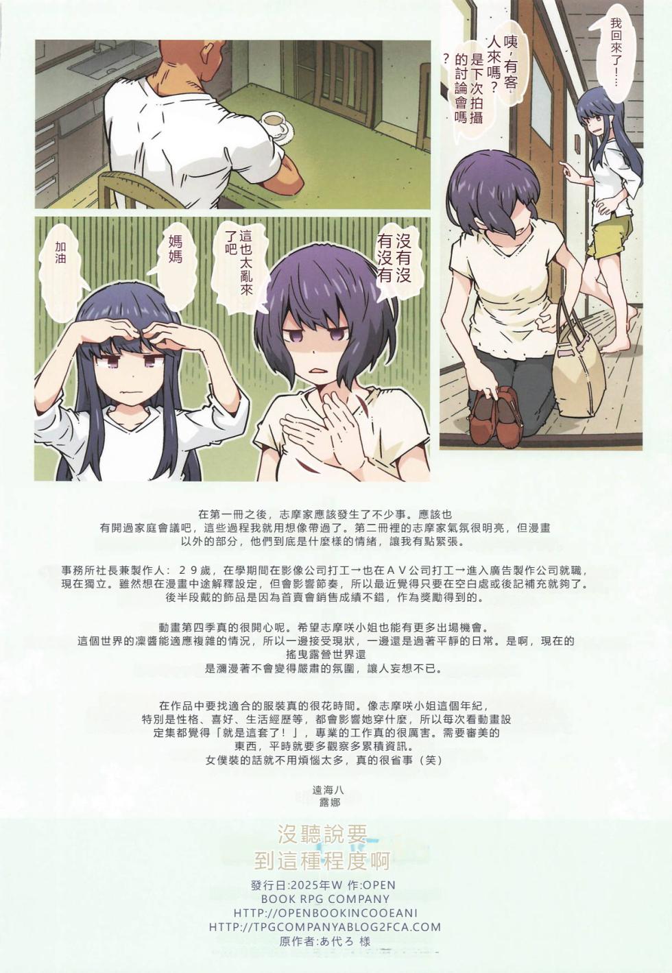 (C106) [RPG COMPANY 2 (Toumi Haruka)] Made tto wa Kiitenai | 沒聽說要到這種程度啊  (Yuru Camp) [Chinese] [RATKING機翻] - Page 33