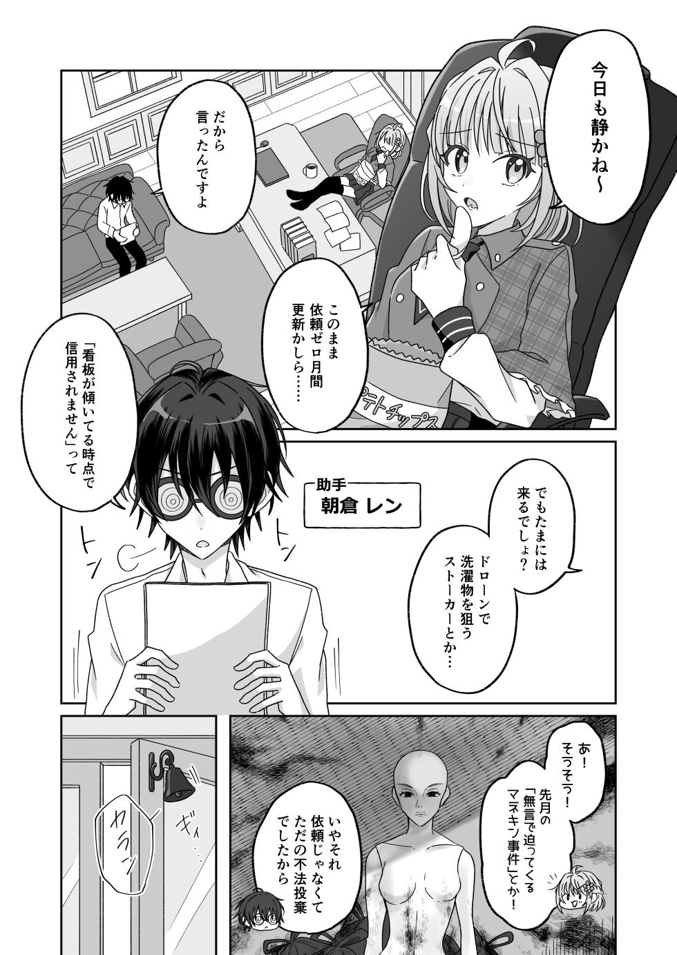 [P&I (Natsuume)] Pool de Kyousei Porori!? Mizugi Bijo wo Nerau Hentai Otoko wo Tsukamaero! + -AFTER- - Page 3