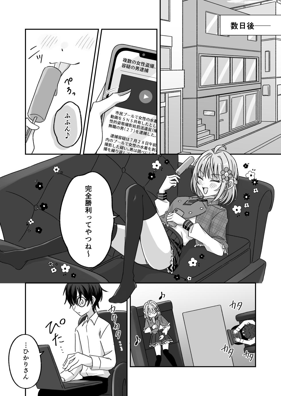 [P&I (Natsuume)] Pool de Kyousei Porori!? Mizugi Bijo wo Nerau Hentai Otoko wo Tsukamaero! + -AFTER- - Page 22
