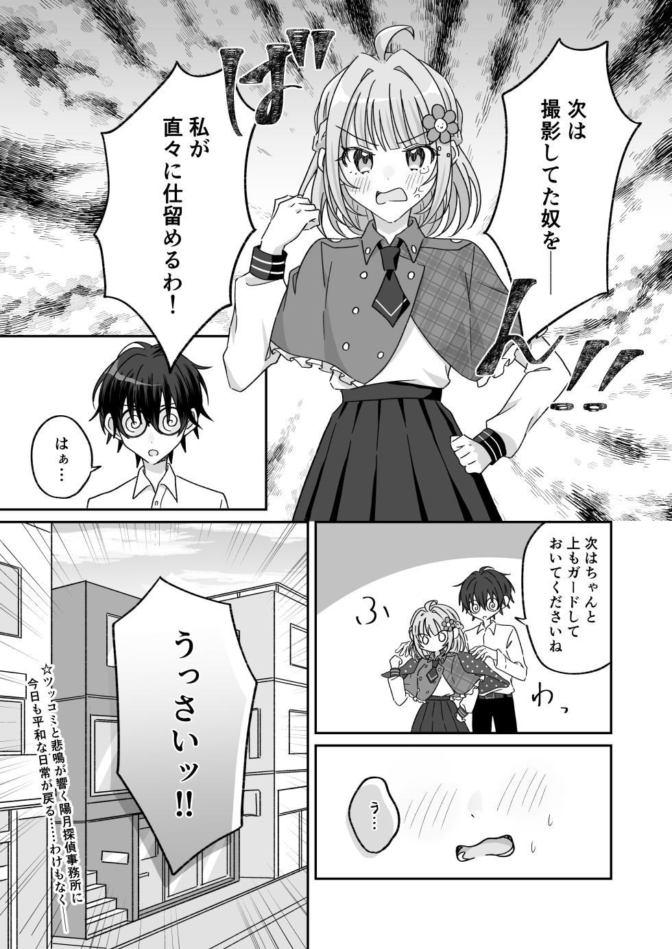 [P&I (Natsuume)] Pool de Kyousei Porori!? Mizugi Bijo wo Nerau Hentai Otoko wo Tsukamaero! + -AFTER- - Page 27