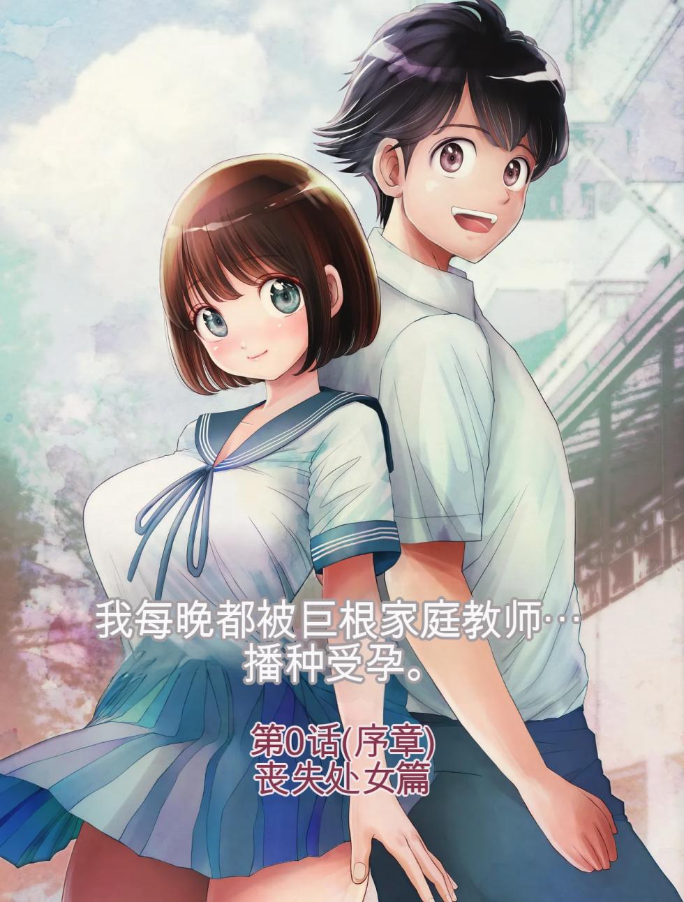 [Toropucchi] Watashi wa Maiban Guro Chin Katei Kyoushi ni... Tanetsuke Saretemasu. Soushuuhen [Chinese] - Page 2