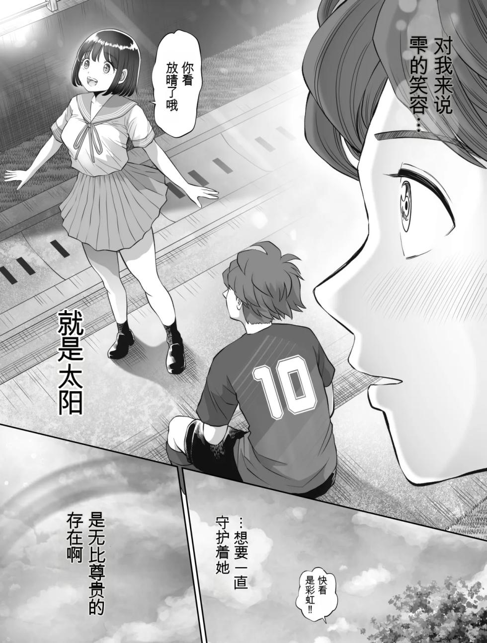 [Toropucchi] Watashi wa Maiban Guro Chin Katei Kyoushi ni... Tanetsuke Saretemasu. Soushuuhen [Chinese] - Page 9