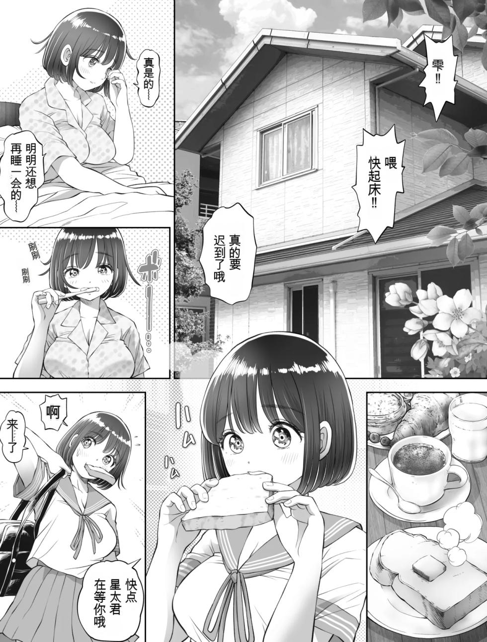 [Toropucchi] Watashi wa Maiban Guro Chin Katei Kyoushi ni... Tanetsuke Saretemasu. Soushuuhen [Chinese] - Page 10