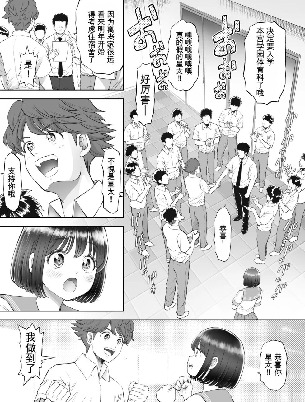 [Toropucchi] Watashi wa Maiban Guro Chin Katei Kyoushi ni... Tanetsuke Saretemasu. Soushuuhen [Chinese] - Page 12