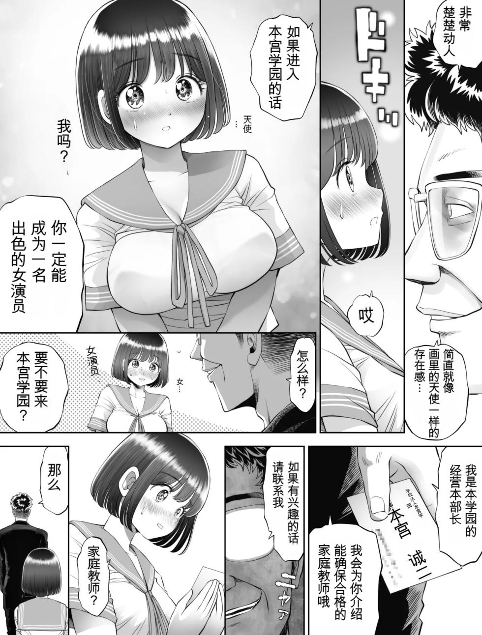 [Toropucchi] Watashi wa Maiban Guro Chin Katei Kyoushi ni... Tanetsuke Saretemasu. Soushuuhen [Chinese] - Page 15
