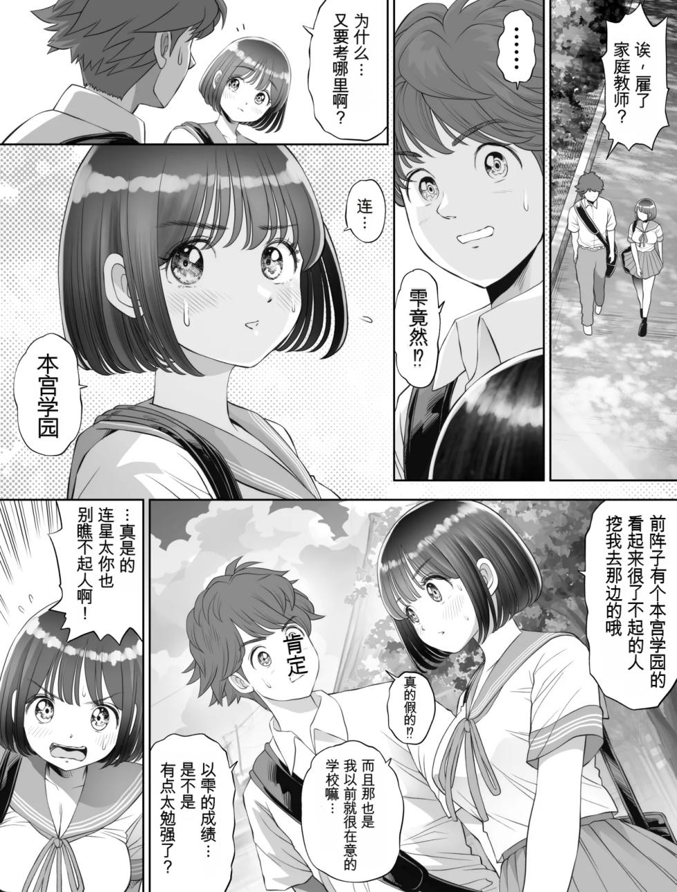 [Toropucchi] Watashi wa Maiban Guro Chin Katei Kyoushi ni... Tanetsuke Saretemasu. Soushuuhen [Chinese] - Page 23