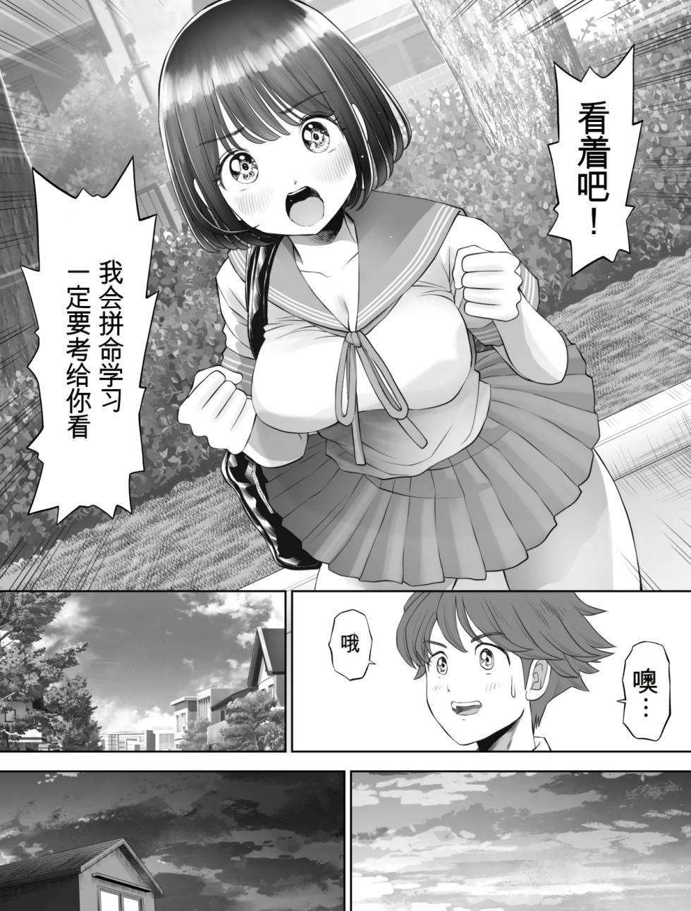[Toropucchi] Watashi wa Maiban Guro Chin Katei Kyoushi ni... Tanetsuke Saretemasu. Soushuuhen [Chinese] - Page 24