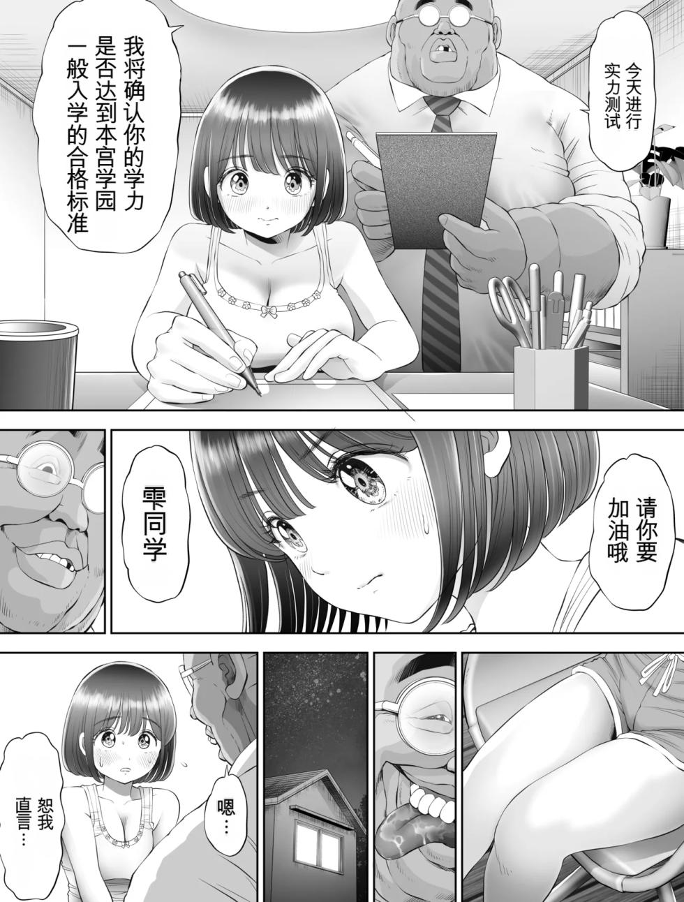 [Toropucchi] Watashi wa Maiban Guro Chin Katei Kyoushi ni... Tanetsuke Saretemasu. Soushuuhen [Chinese] - Page 25