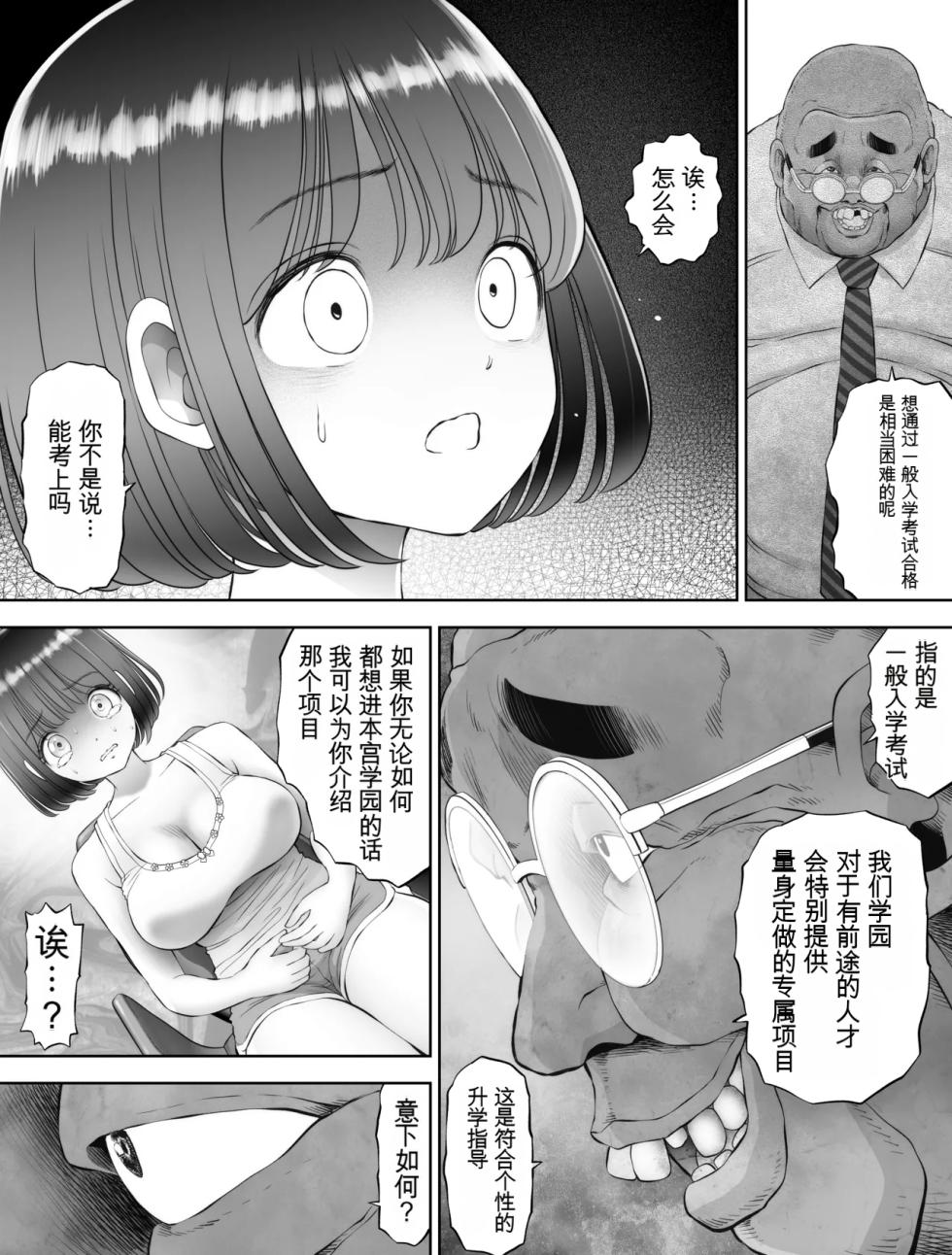 [Toropucchi] Watashi wa Maiban Guro Chin Katei Kyoushi ni... Tanetsuke Saretemasu. Soushuuhen [Chinese] - Page 26