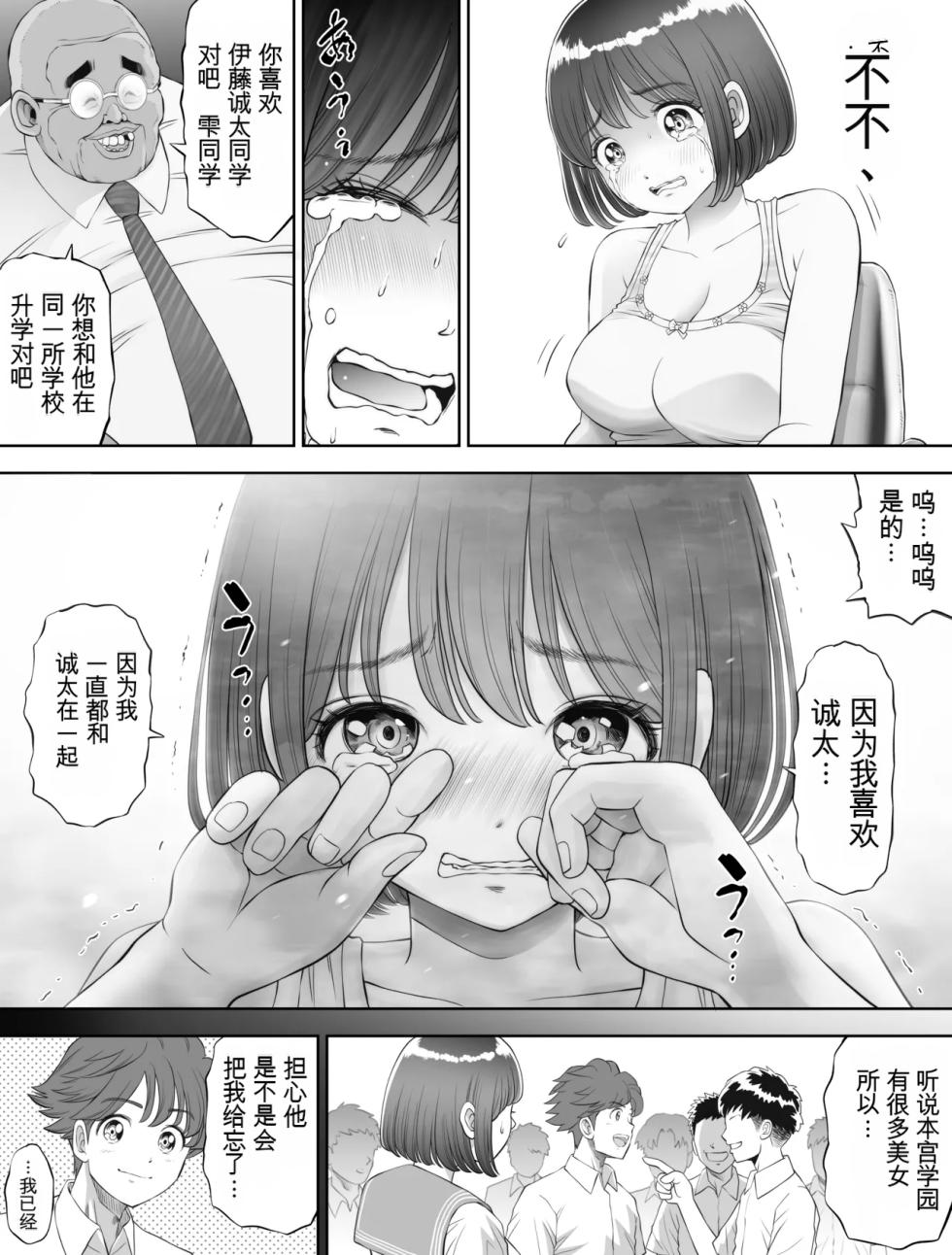 [Toropucchi] Watashi wa Maiban Guro Chin Katei Kyoushi ni... Tanetsuke Saretemasu. Soushuuhen [Chinese] - Page 27