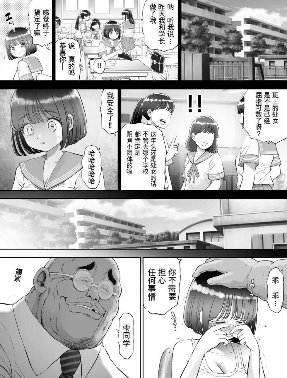 [Toropucchi] Watashi wa Maiban Guro Chin Katei Kyoushi ni... Tanetsuke Saretemasu. Soushuuhen [Chinese] - Page 28