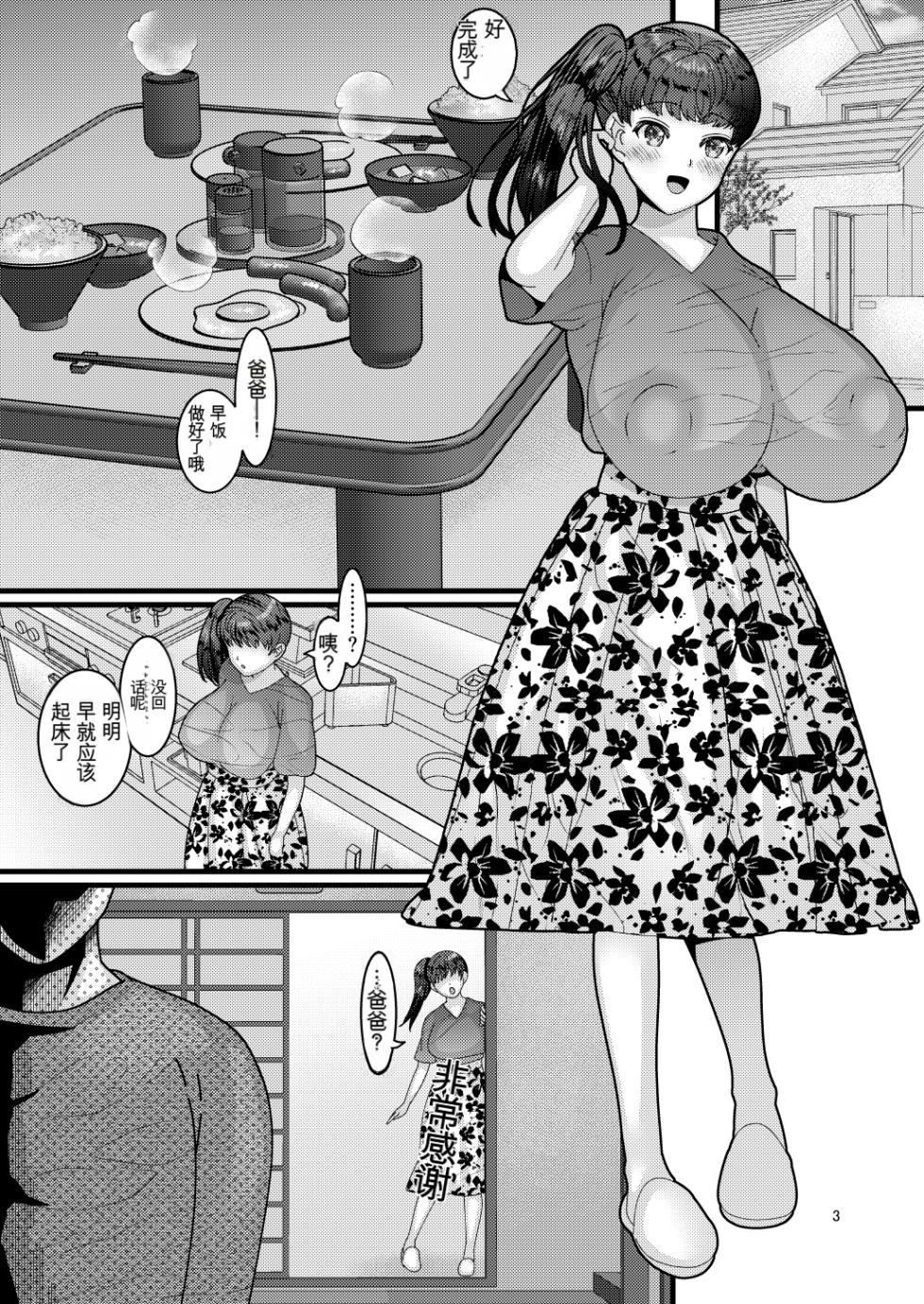 [Botamochi no Utage (Nayuzaki Natsumi)] Ochiru Hana Natsume Hen [chinese] - Page 3