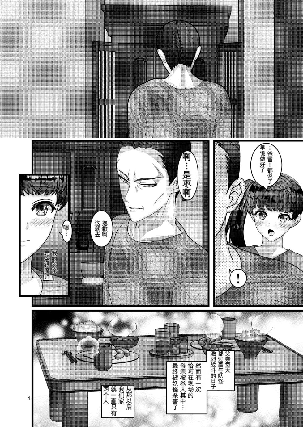 [Botamochi no Utage (Nayuzaki Natsumi)] Ochiru Hana Natsume Hen [chinese] - Page 4