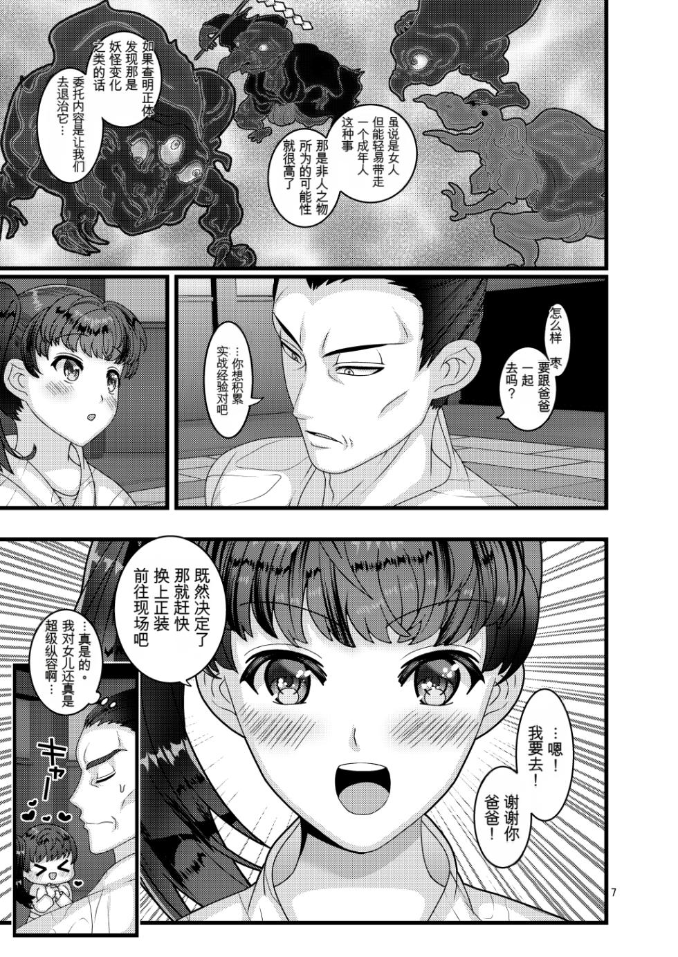 [Botamochi no Utage (Nayuzaki Natsumi)] Ochiru Hana Natsume Hen [chinese] - Page 7