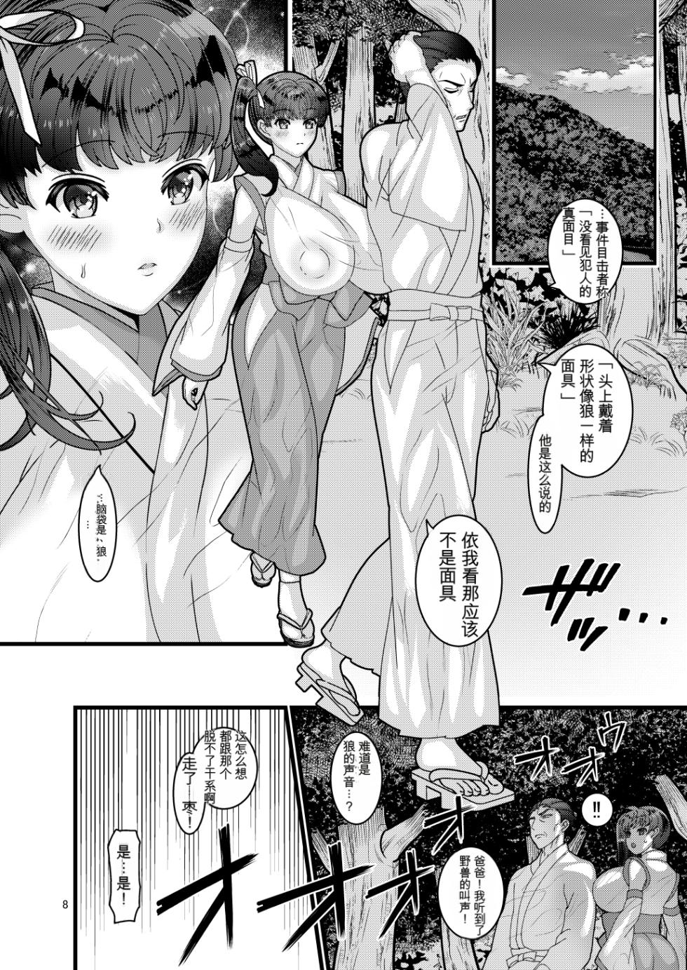 [Botamochi no Utage (Nayuzaki Natsumi)] Ochiru Hana Natsume Hen [chinese] - Page 8