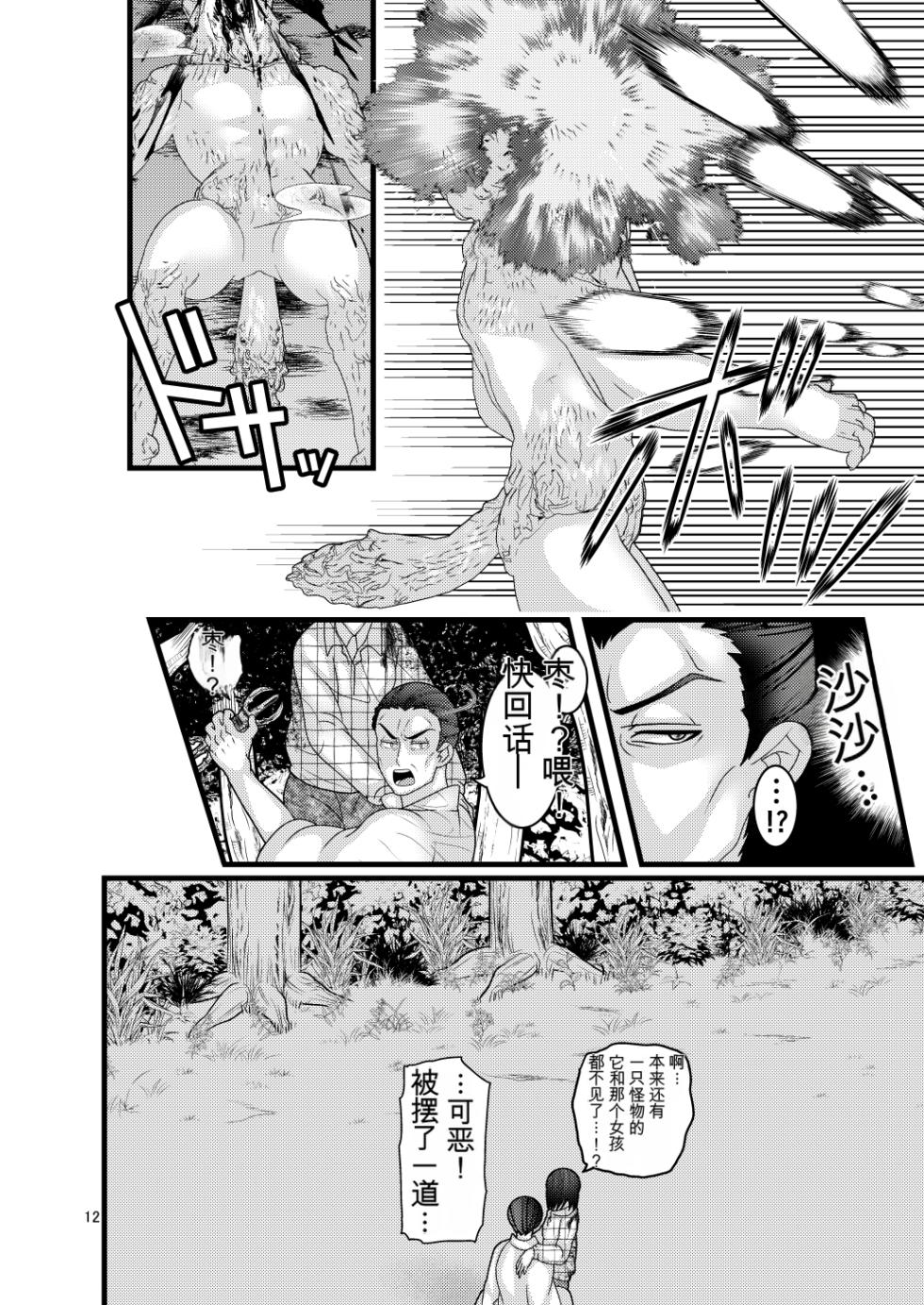 [Botamochi no Utage (Nayuzaki Natsumi)] Ochiru Hana Natsume Hen [chinese] - Page 12