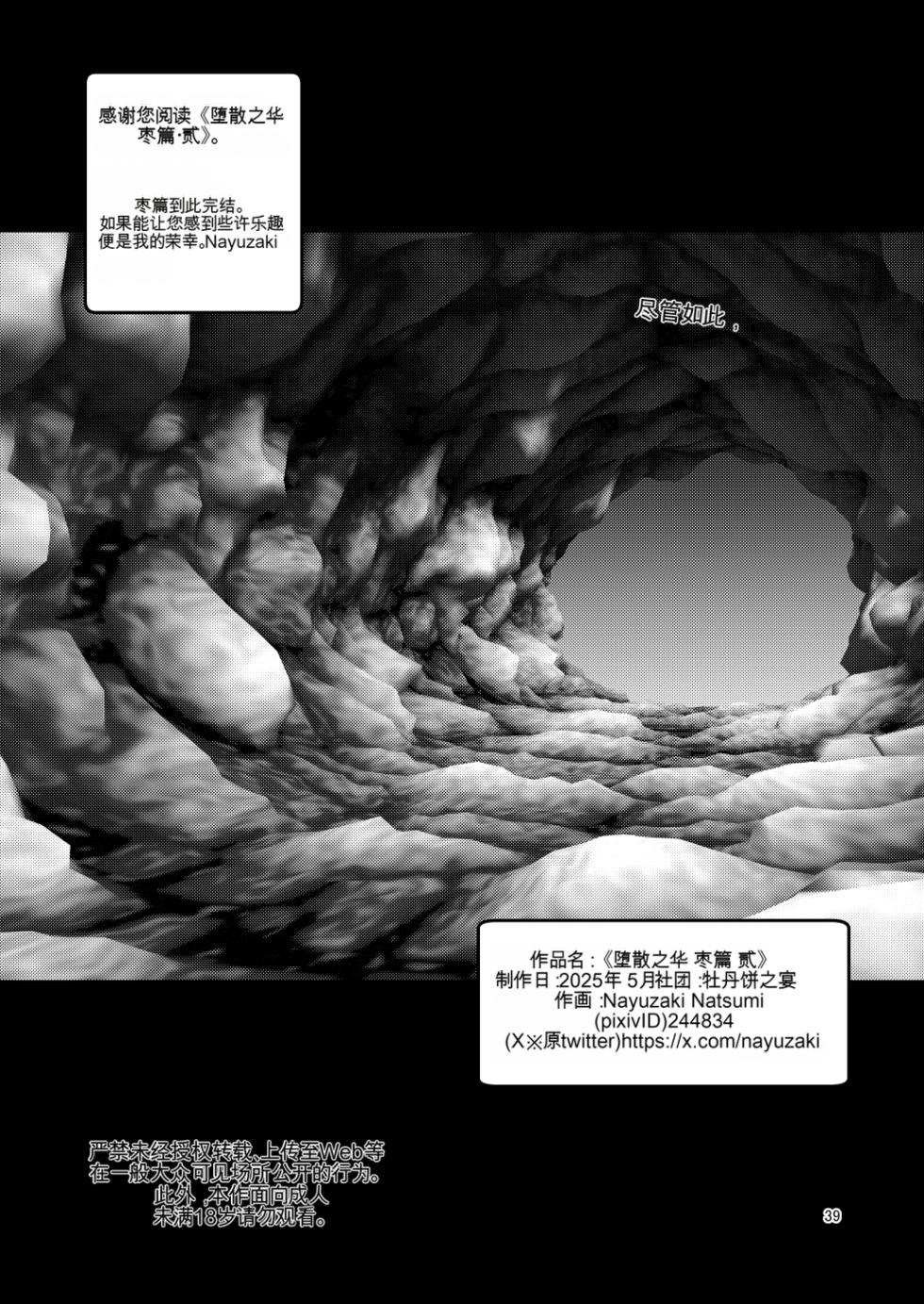 [Botamochi no Utage (Nayuzaki Natsumi)] Ochiru Hana Natsume Hen Ni [chinese] - Page 39