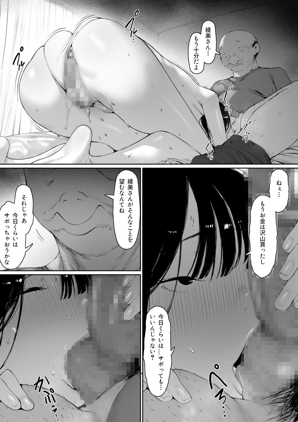 [Morita Shiki] Gifu to Doukyou Suru ni Natta Shiawase na Shinkon Seikatsu o Okuro Hazu datta no ni Ch. 3 - Page 28