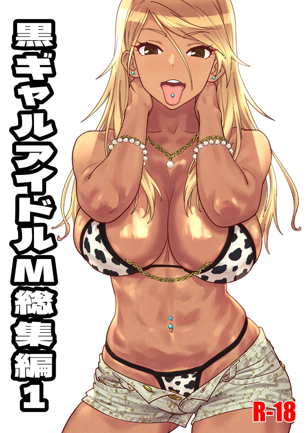 [SANDWORKS (Suna)] Kuro Gal Idol M Soushuuhen 1 (THE iDOLM@STER: Shiny Colors) [Digital] - Page 1