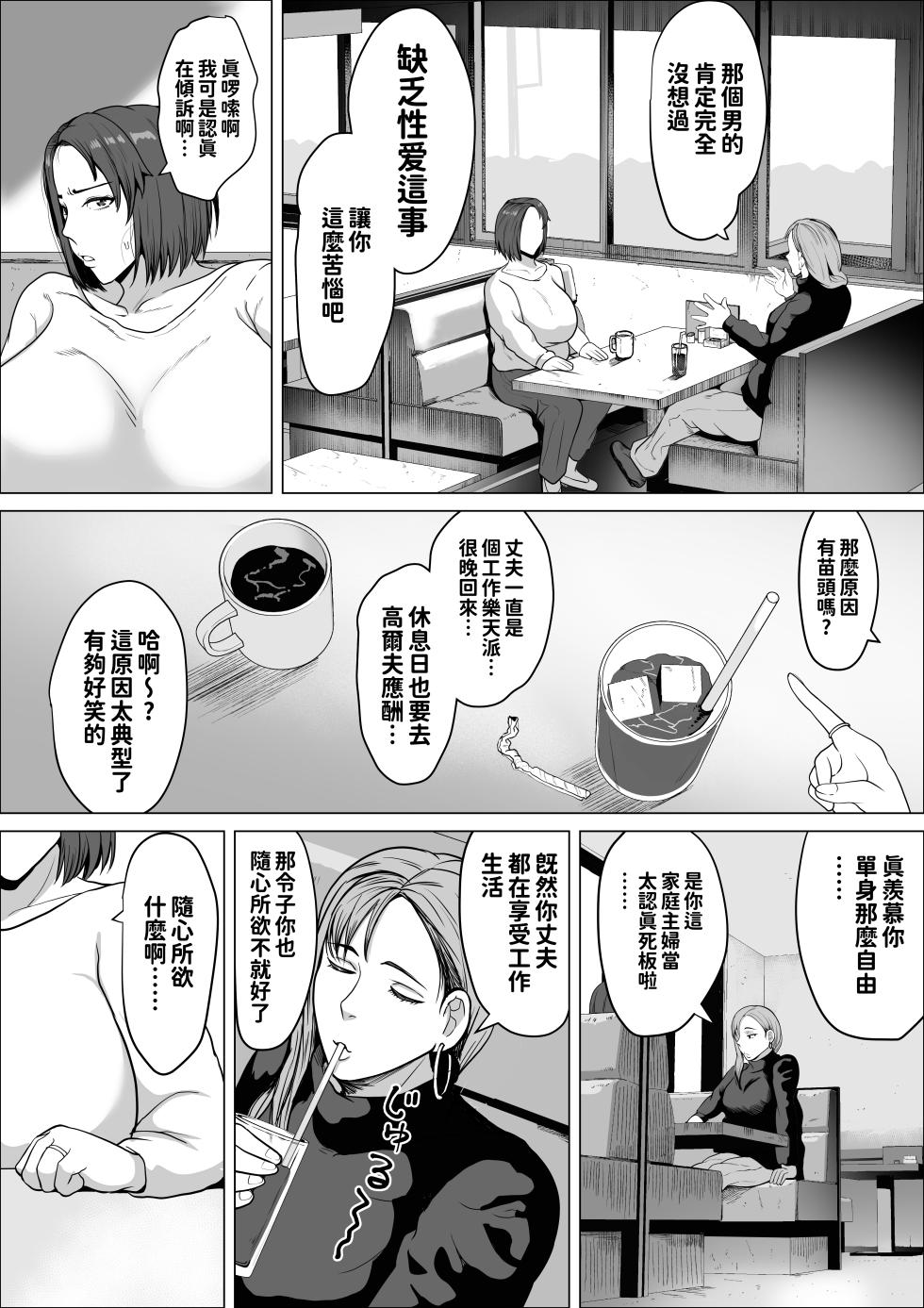 [NF-Freak (Si-man)] Sefure no susume 〜 tsuyokina hitodzuma ga mesu ni naru made 〜 [Chinese] - Page 6