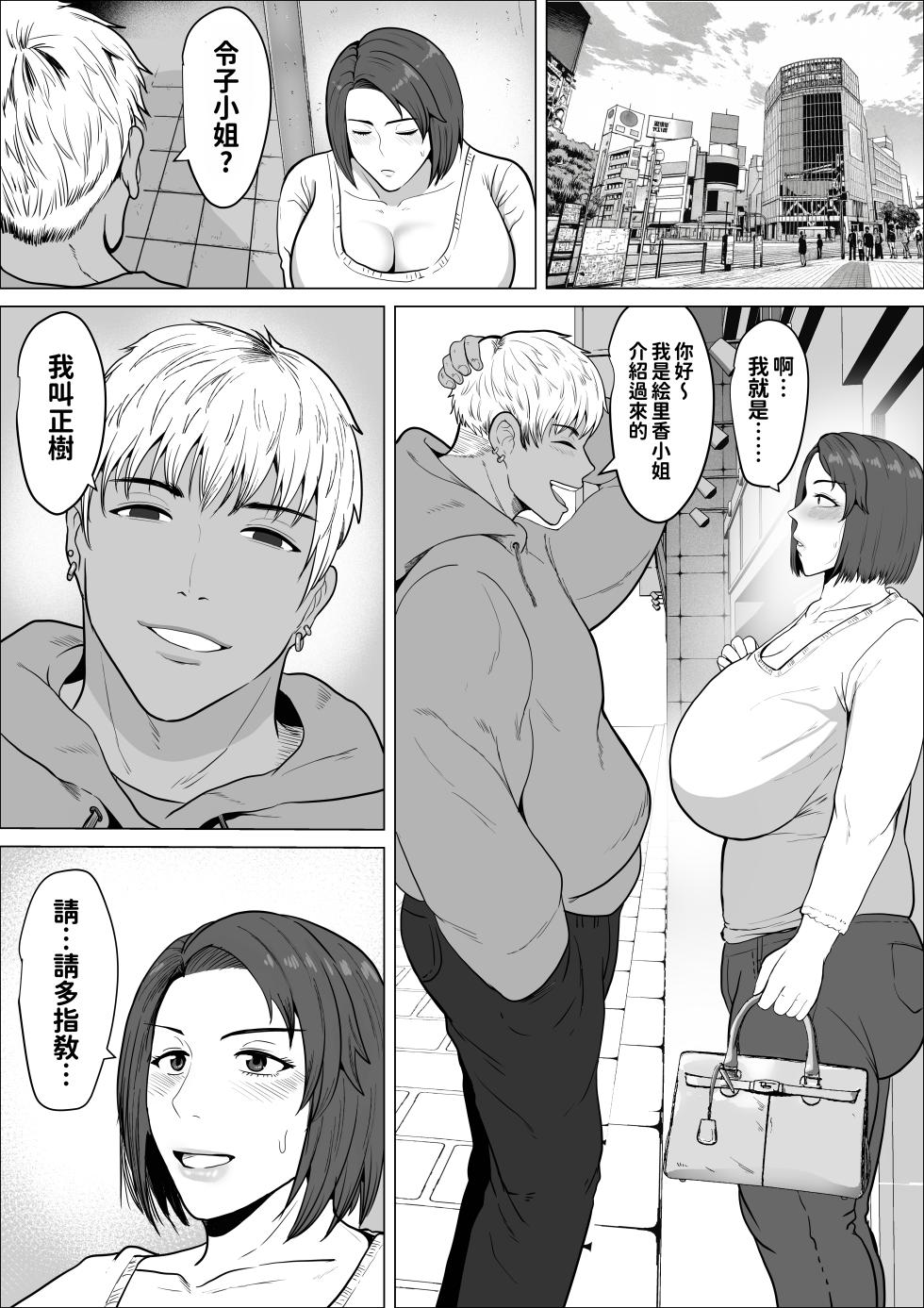 [NF-Freak (Si-man)] Sefure no susume 〜 tsuyokina hitodzuma ga mesu ni naru made 〜 [Chinese] - Page 12