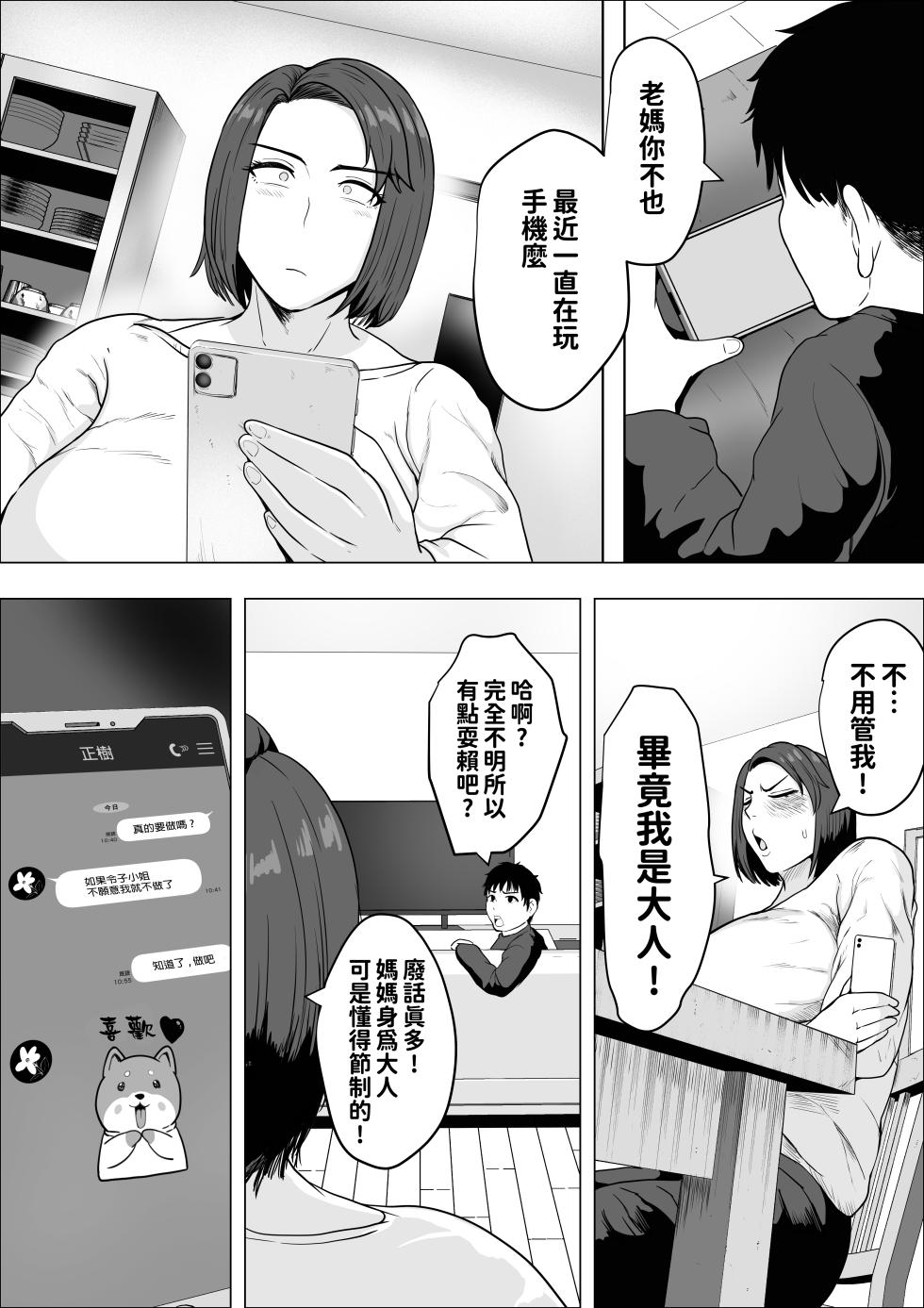 [NF-Freak (Si-man)] Sefure no susume 〜 tsuyokina hitodzuma ga mesu ni naru made 〜 [Chinese] - Page 26