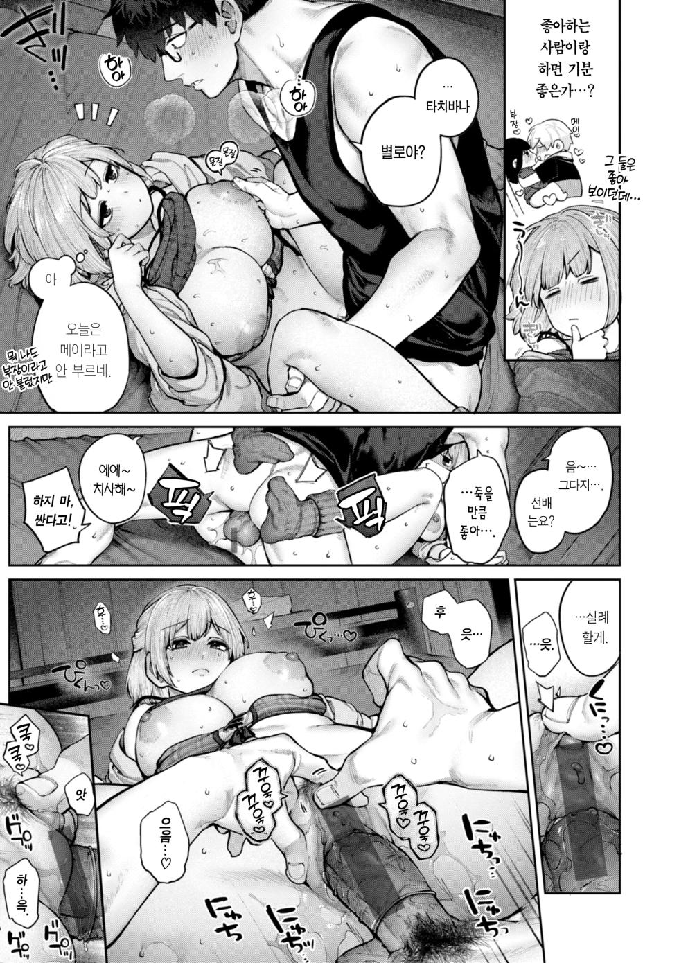 [Tamabon] Koi no Fukurami [Korean] [Team Edge] [Incomplete] - Page 10