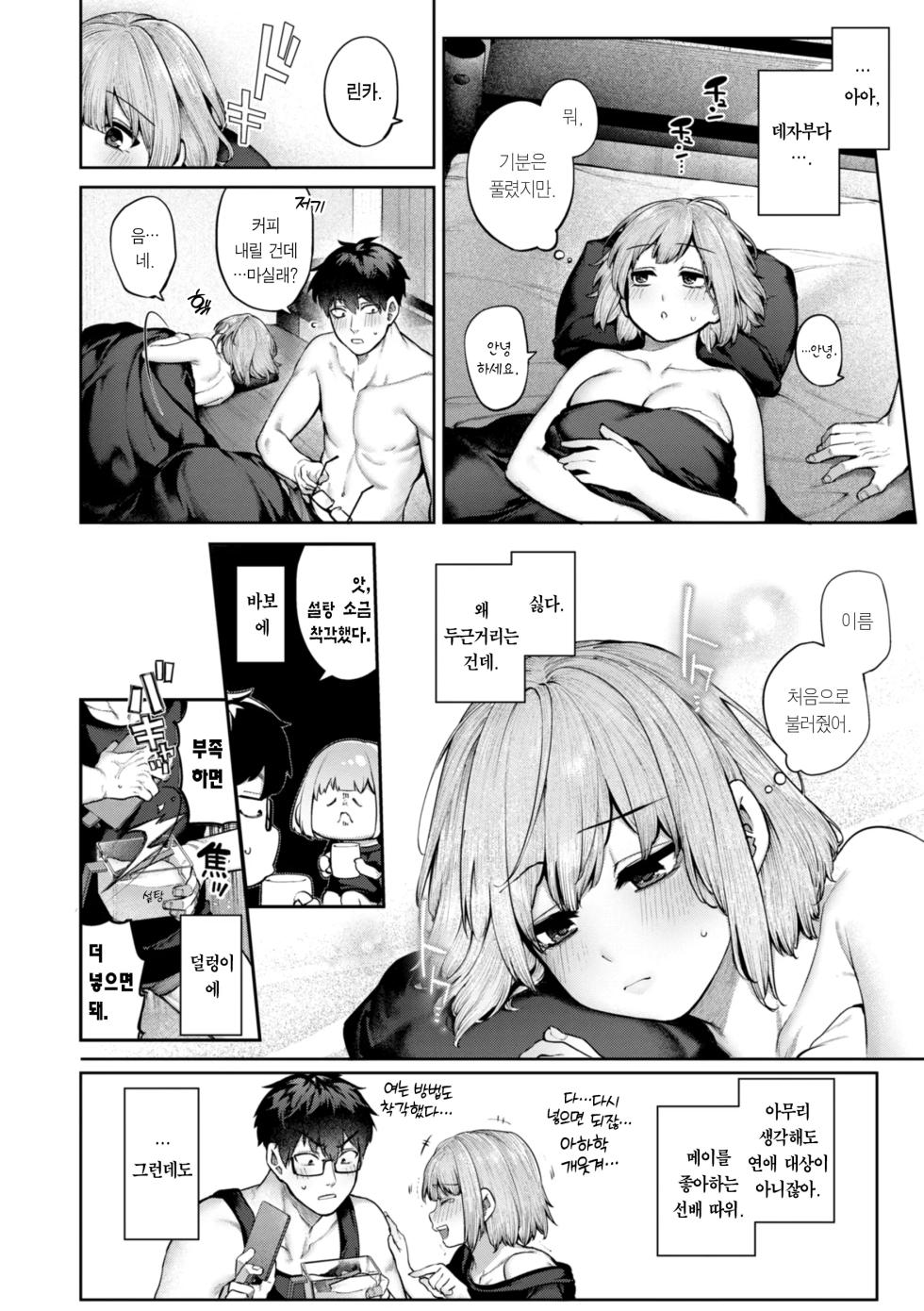 [Tamabon] Koi no Fukurami [Korean] [Team Edge] [Incomplete] - Page 13