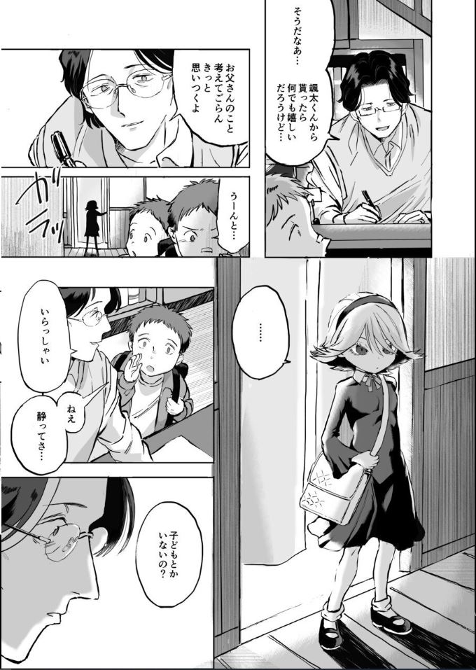 [Salty Puni Puni (Nyumaru)] Futanari Shirohebi Shōjo ni Doku o Shikomare Mesu Ochisaserareru Mibōjin Ojisan - Page 6