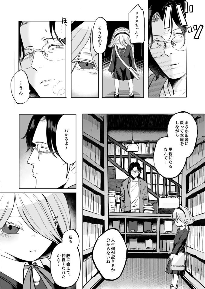 [Salty Puni Puni (Nyumaru)] Futanari Shirohebi Shōjo ni Doku o Shikomare Mesu Ochisaserareru Mibōjin Ojisan - Page 22