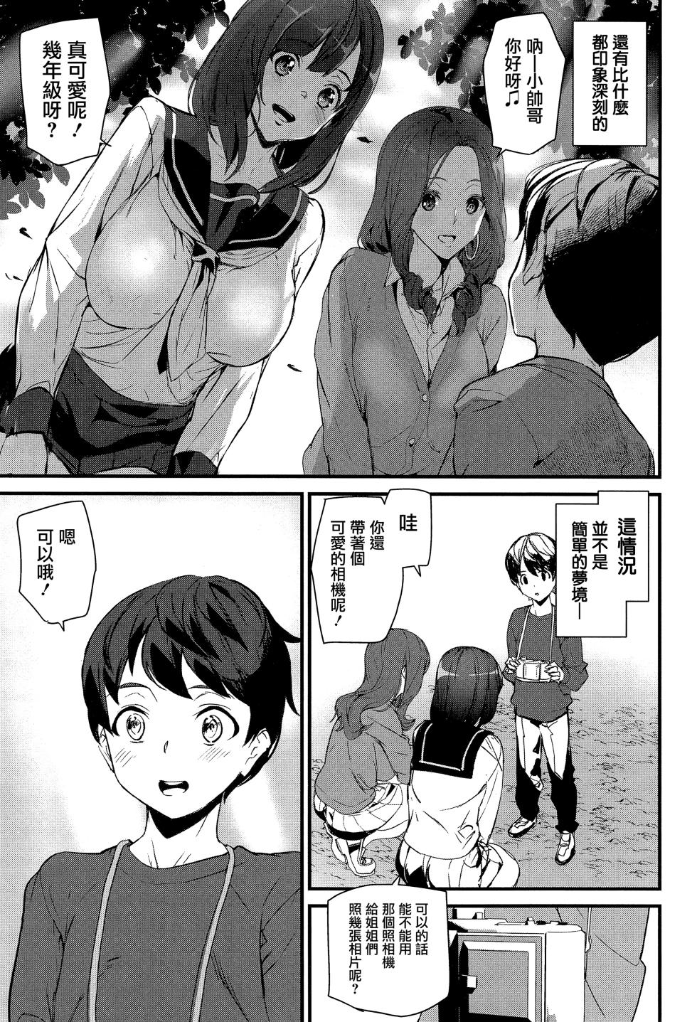 [Ashiomi Masato] Silhouette World [Chinese] [无毒汉化组] - Page 18