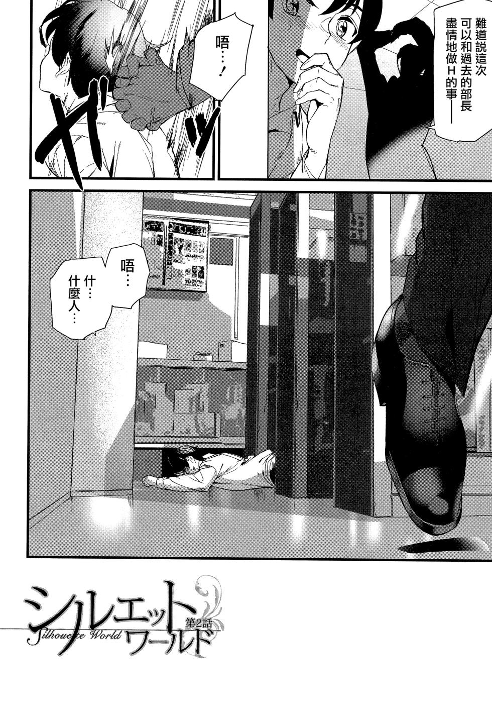 [Ashiomi Masato] Silhouette World [Chinese] [无毒汉化组] - Page 31