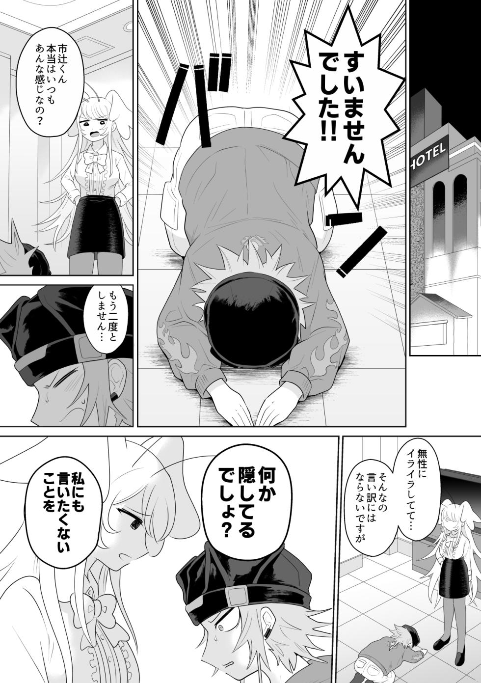 [g-tsurius] Ichi-tsuji-kun: Hard to Live With 3 - Page 13