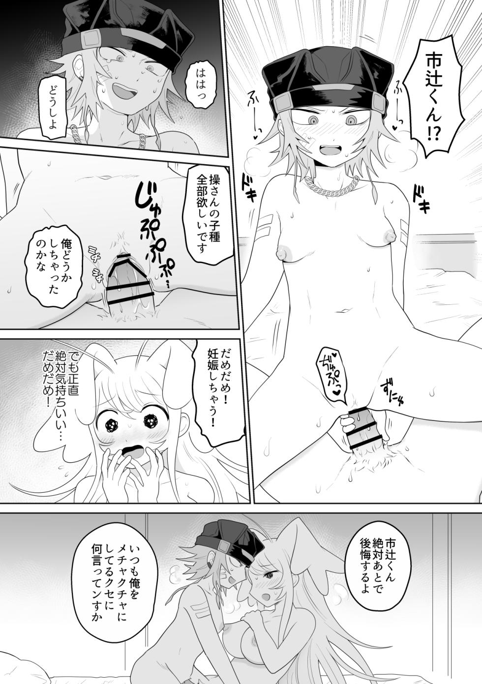 [g-tsurius] Ichi-tsuji-kun: Hard to Live With 3 - Page 29