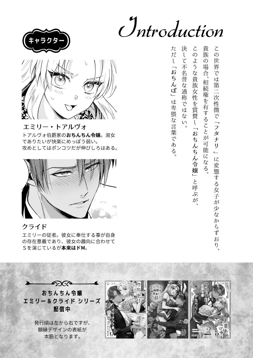 [Rasen Kyofu Kaku] Futanari Ojōsama wa Jūsha to o Tawamure 2 - Page 4