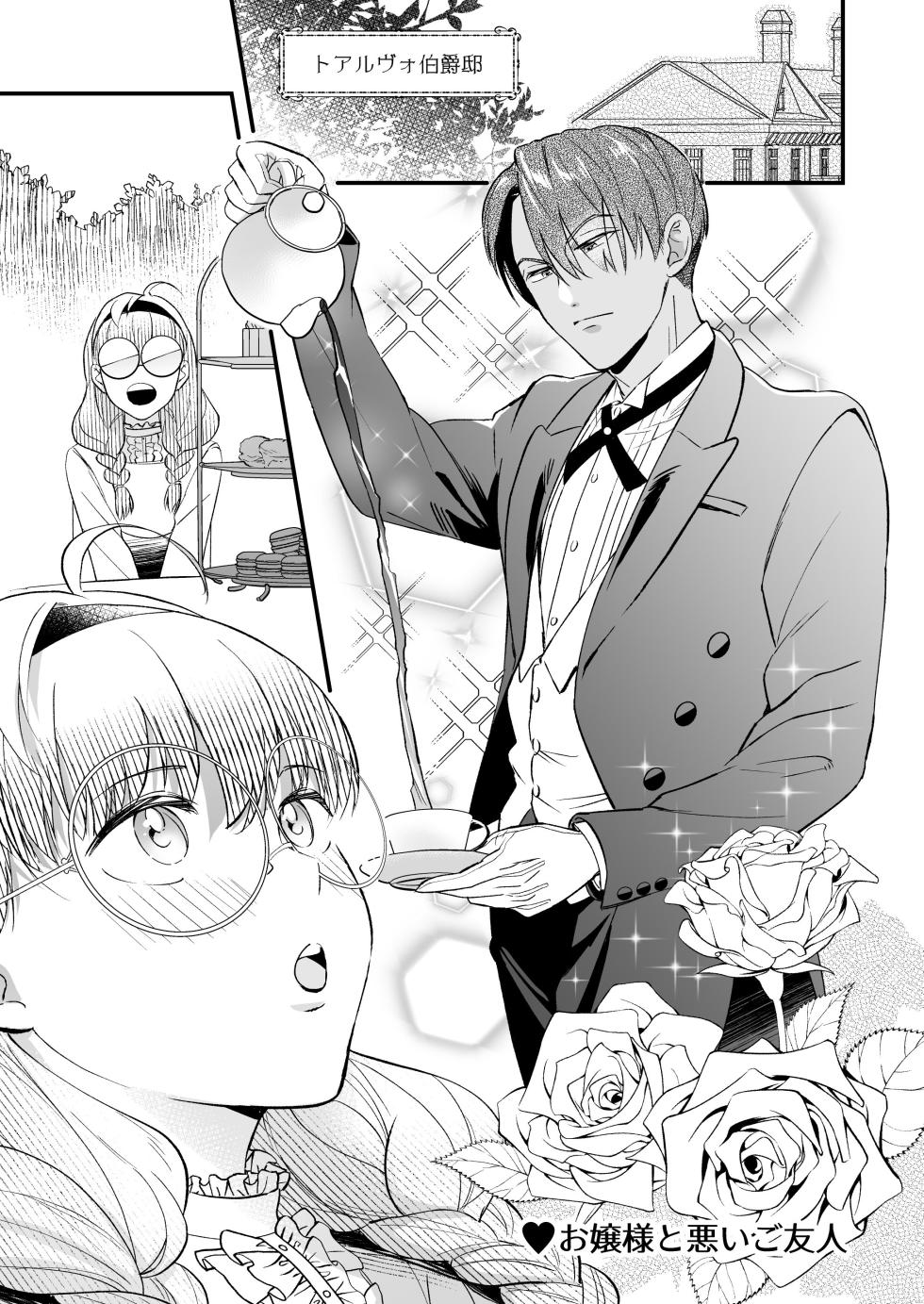 [Rasen Kyofu Kaku] Futanari Ojōsama wa Jūsha to o Tawamure 2 - Page 5