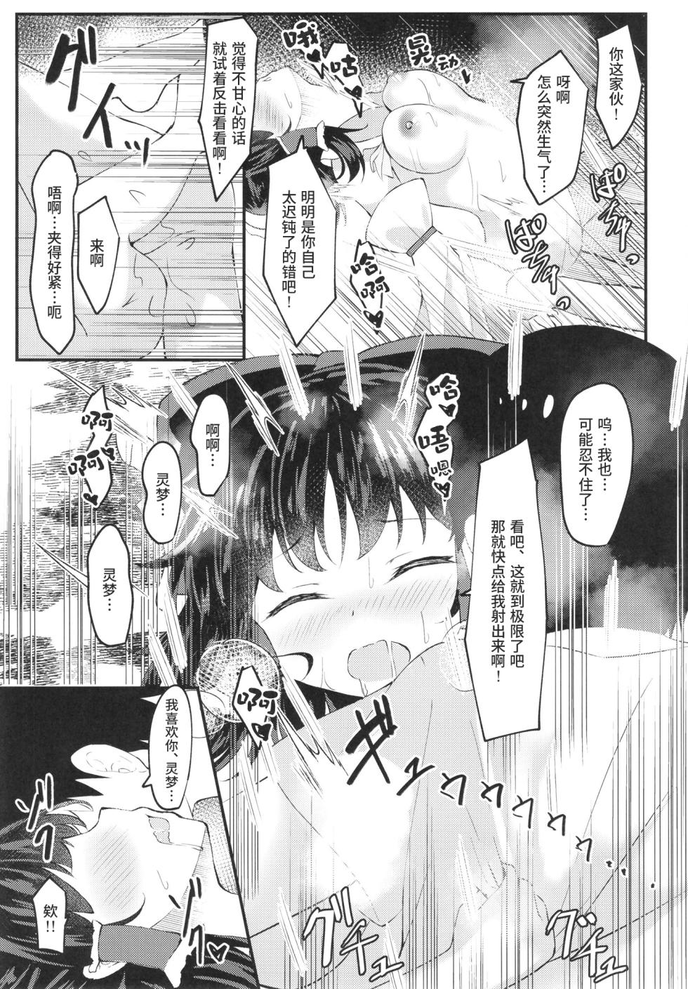 [Tsukuten (Madoka Tsukumo)] Bishonu Reimu Sakusen!! | 灵梦的湿身大作战!! (Touhou Project) [Chinese] [Digital] - Page 15