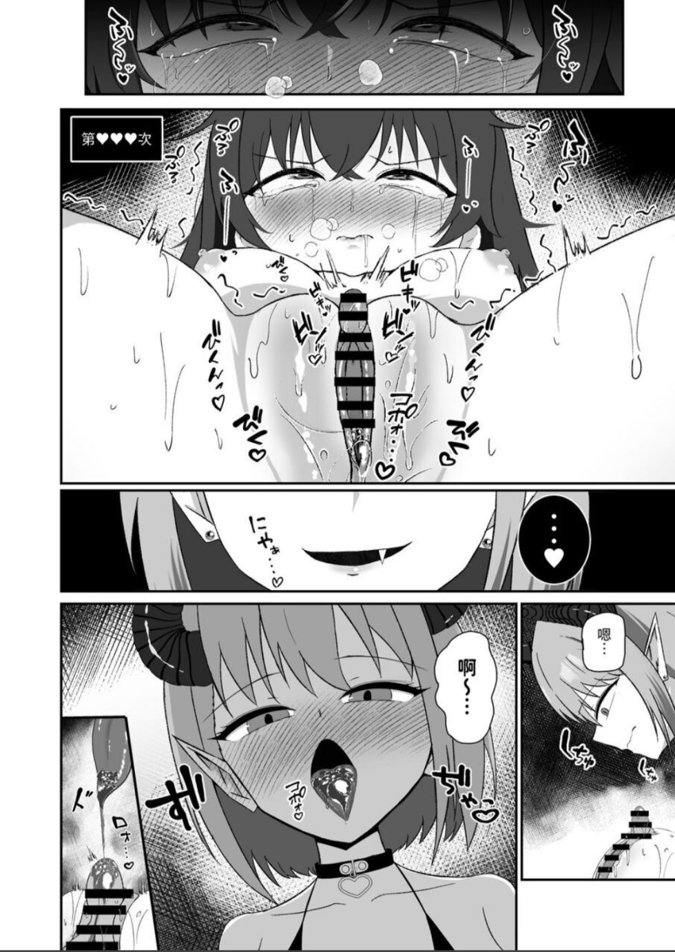 [Lilium (Aiga)] Sora-chan wa Inma no Kazoku ni Narimashita | 小空成為淫魔的性玩具了 [Chinese] [自給自足君] - Page 21