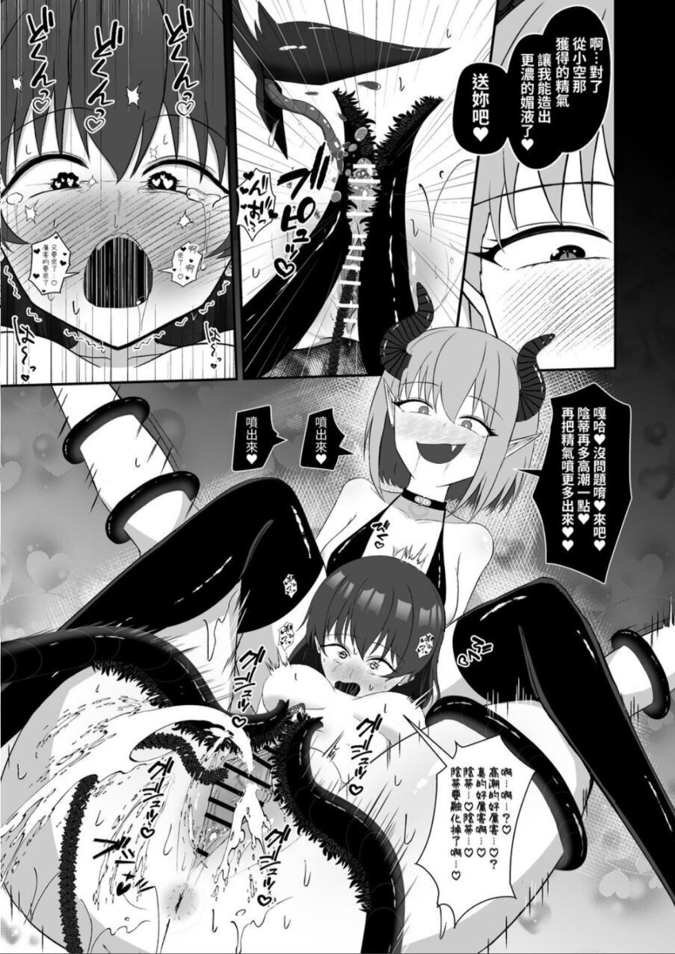 [Lilium (Aiga)] Sora-chan wa Inma no Kazoku ni Narimashita | 小空成為淫魔的性玩具了 [Chinese] [自給自足君] - Page 32