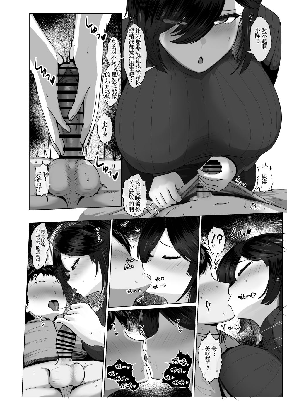 [Jakky] Donna Onegai mo Kiite Kureru Doukyuusei to Tsukiattara Noumiso Hakai Sareta Hanashi 2 Chapters 1-12.5[古月个人汉化] - Page 39