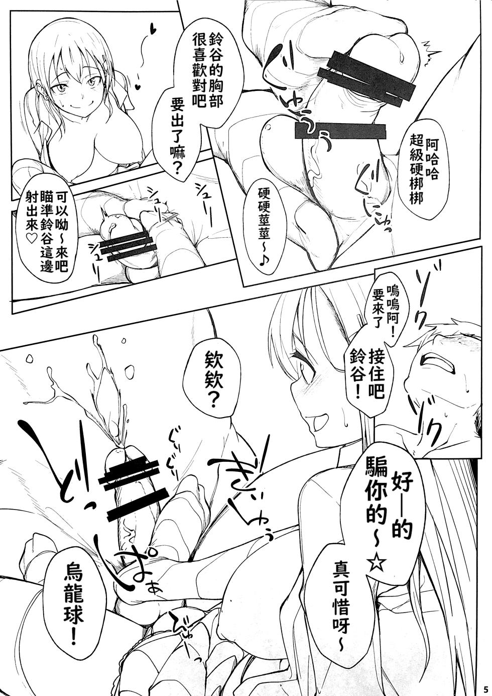 (Houraigekisen! Yo-i! 28Senme) [Seniman Kartun (Kosuke Haruhito)] Suzuya ni Ashi de Shasei saserareru Hon | 被鈴谷用脚脚弄到射精的本子 (Kantai Collection -KanColle-) [Chinese] [不知何人漢化] - Page 5