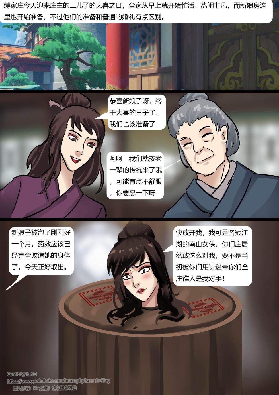 侠女缚婚记 - Page 2