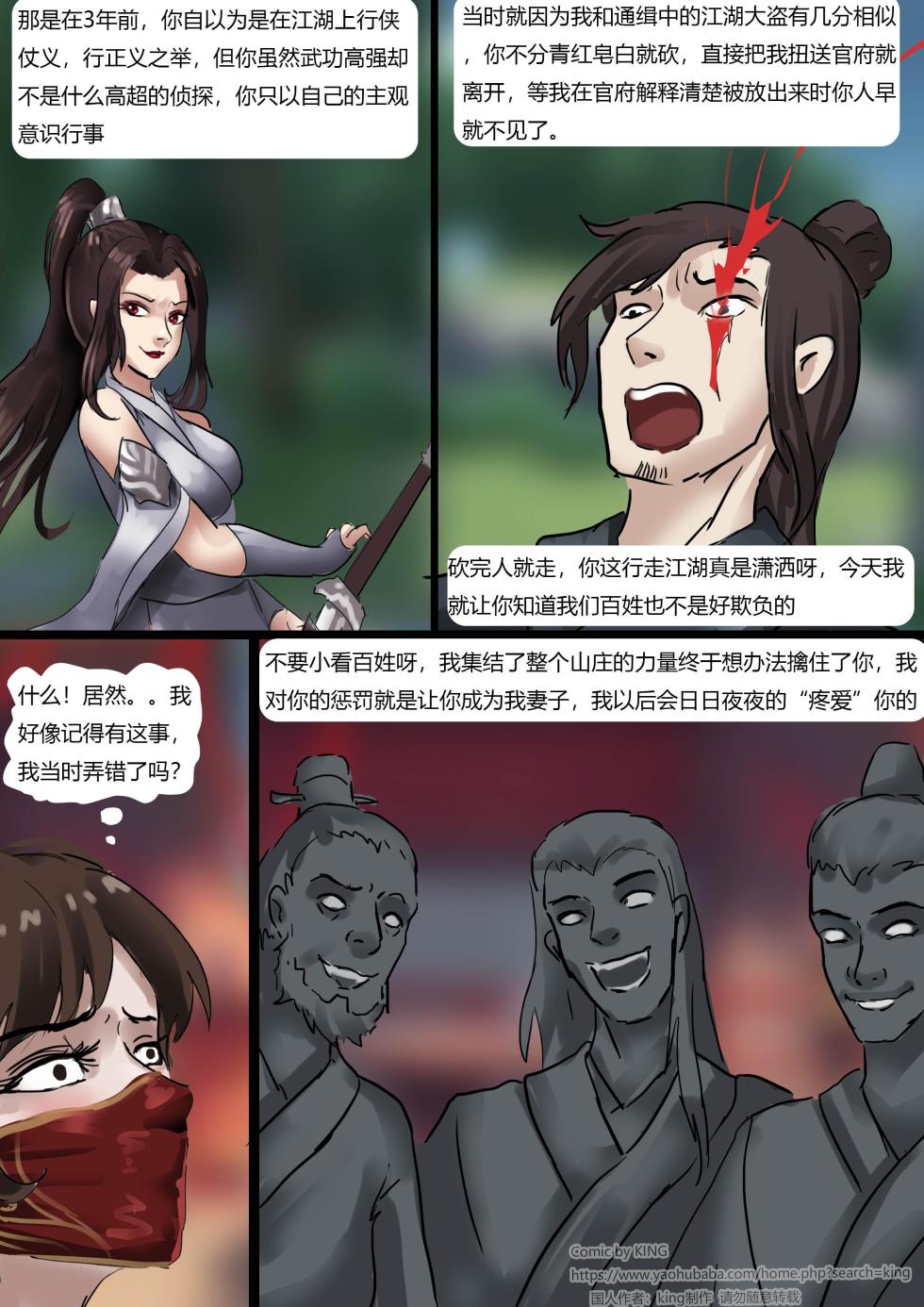 侠女缚婚记 - Page 13