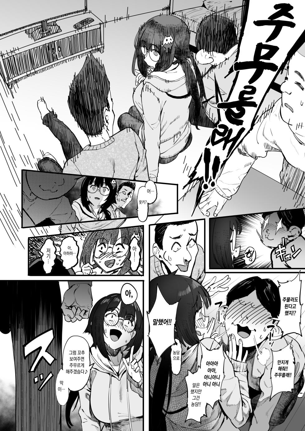 [PIANIISHIMO (Pija)] Bokutachi, Otaku Tomodachi | 우리는, 씹덕친구 [Korean] - Page 9
