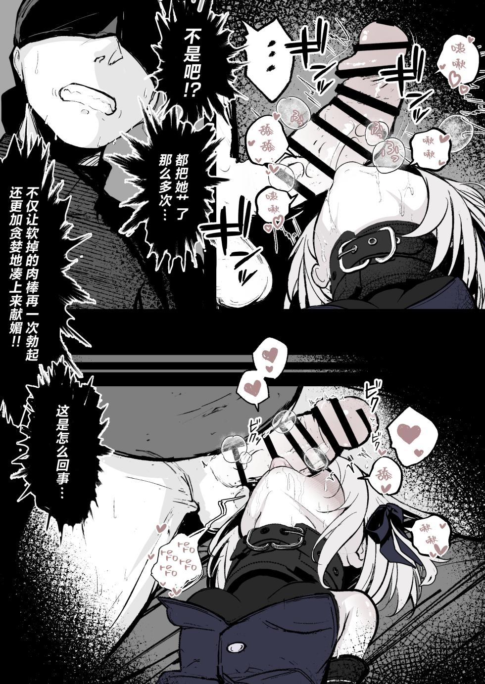 [Hatome Honpo (Hatome)] Maryokugire de Miugoki ga Torenai Mahou Shoujo Aite ni Makeru Wake ga Nai daro! [Chinese] [紫藤汉化组] - Page 23
